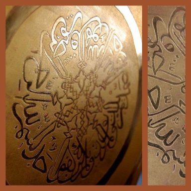 Panneau avec une sourate gravée (la 112 ème)